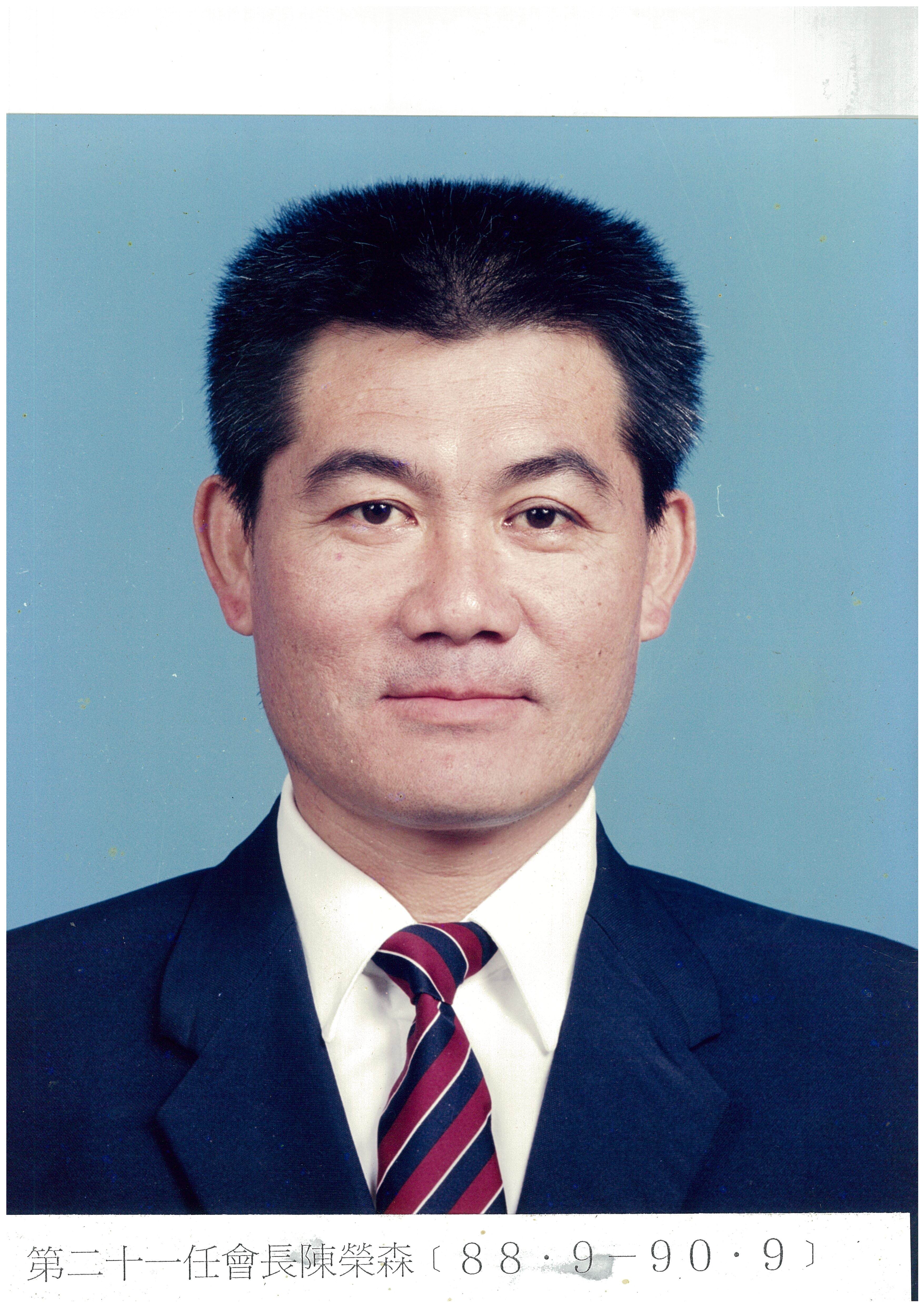 第21任會長陳榮森