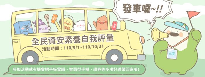 資安素養評量