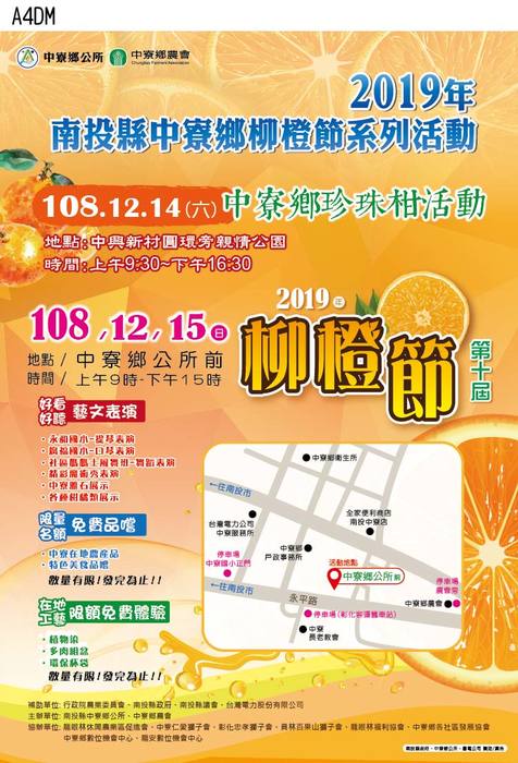 2019年南投縣中寮鄉第10屆柳橙節